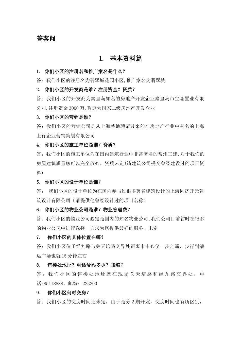 翡翠城销售讲义_第1页