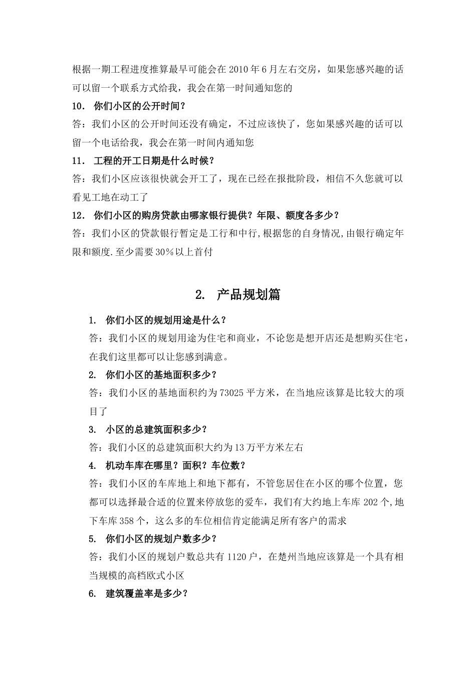 翡翠城销售讲义_第2页