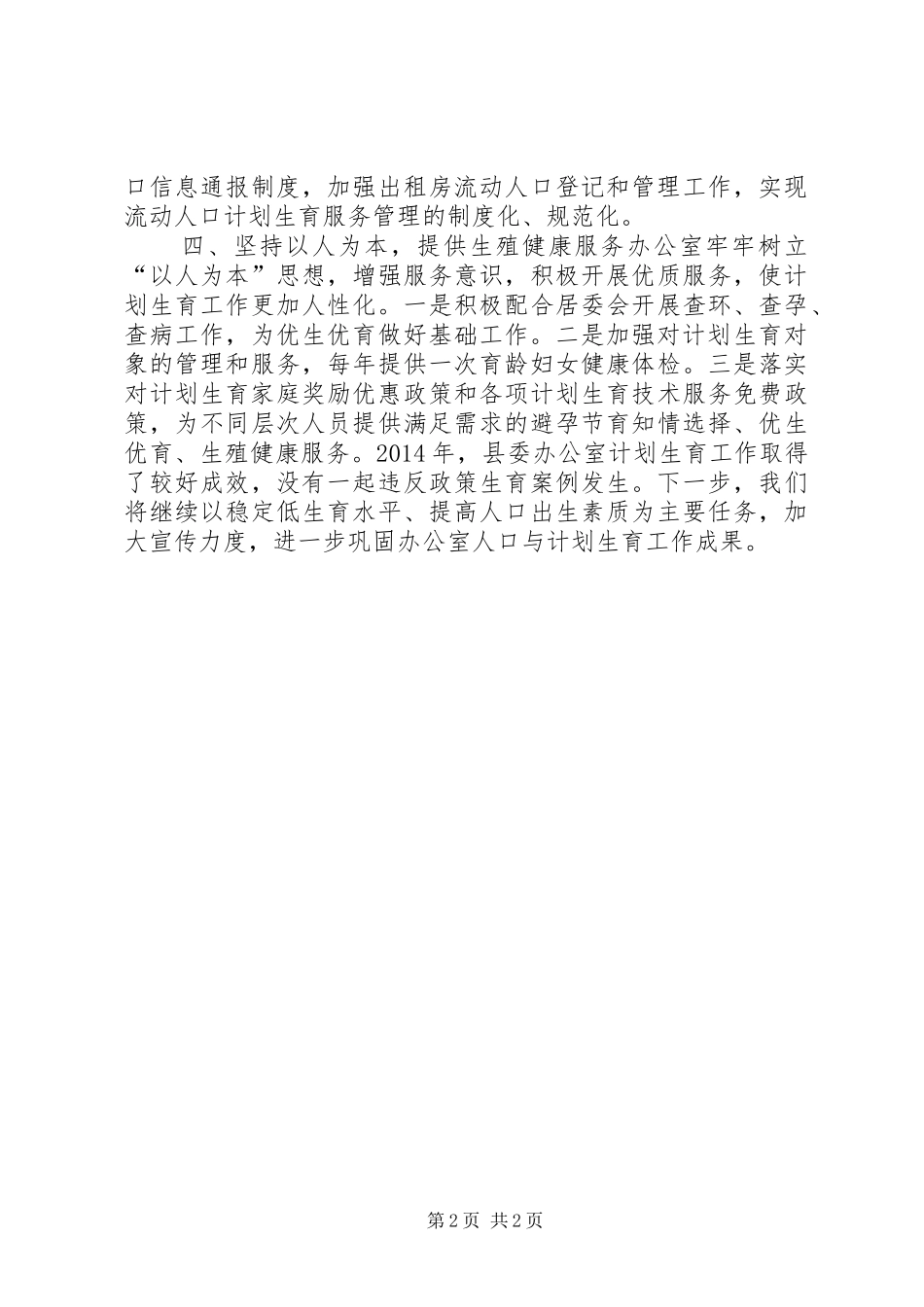 县委办的XX年计划生育工作总结_第2页