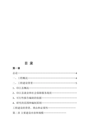 就业与社会保障服务简介