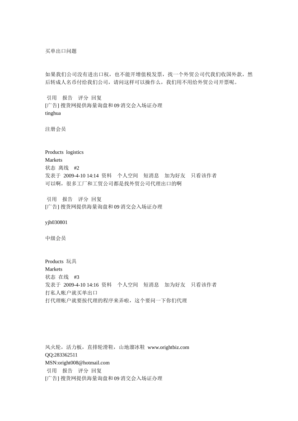 买单出口问题_第1页