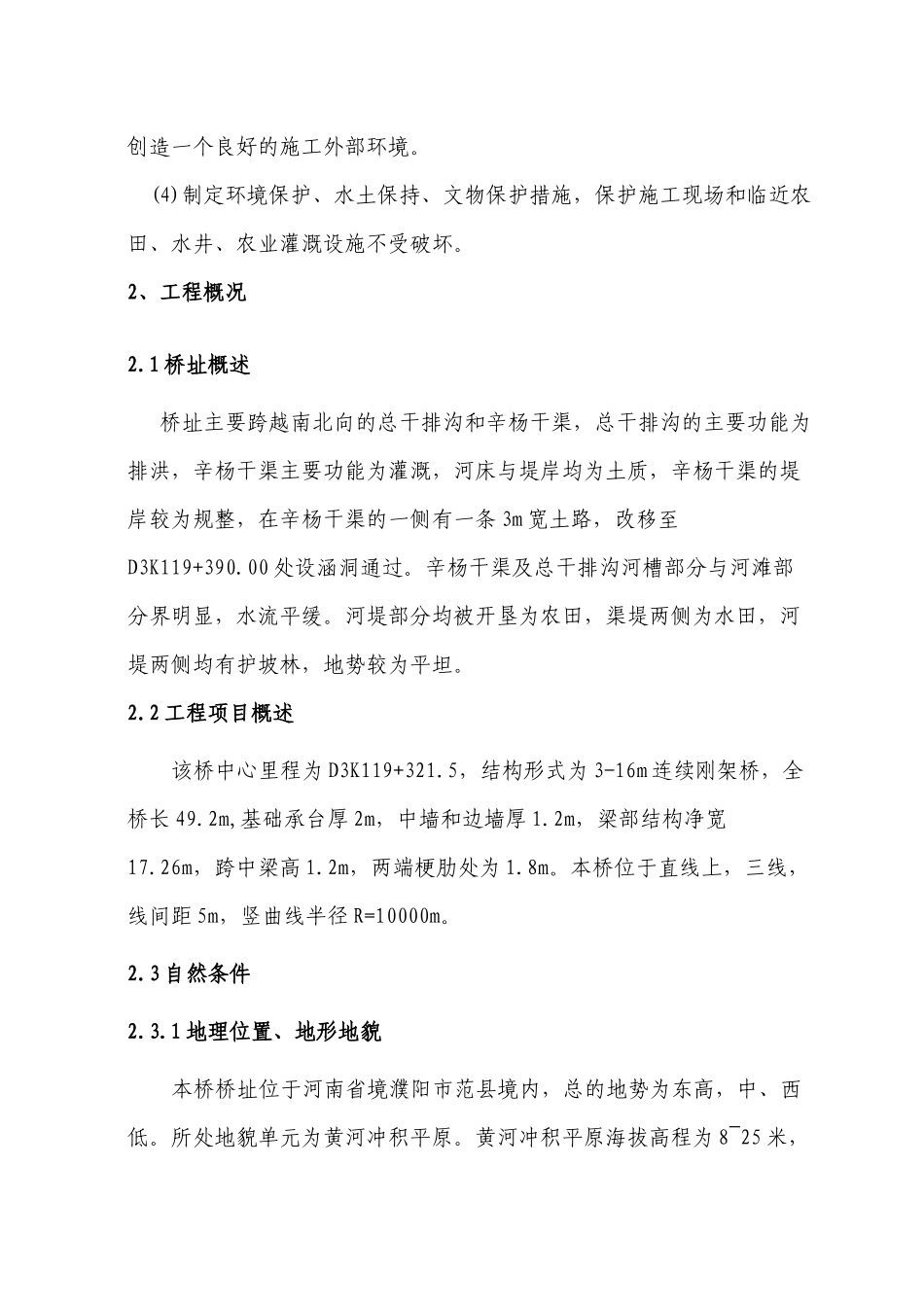 辛杨干渠中桥梁部结构施工方案_第2页