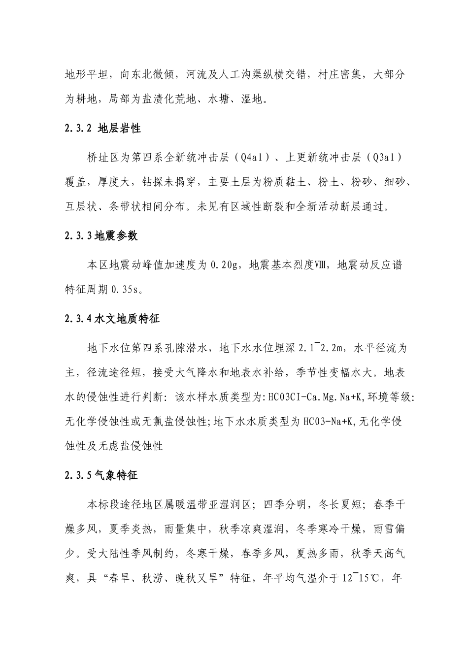 辛杨干渠中桥梁部结构施工方案_第3页