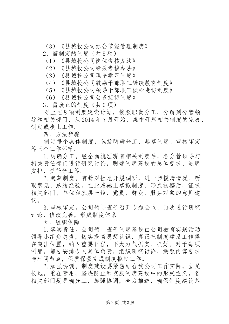 城投公司党的群众路线制度建设计划_第2页
