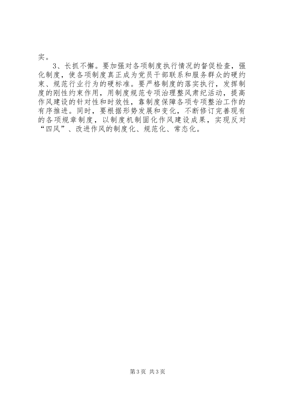 城投公司党的群众路线制度建设计划_第3页