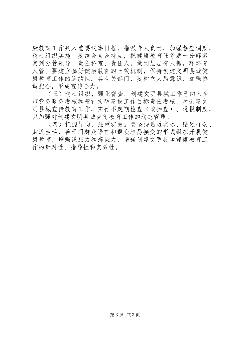 县人民医院健康教育工作计划_第3页