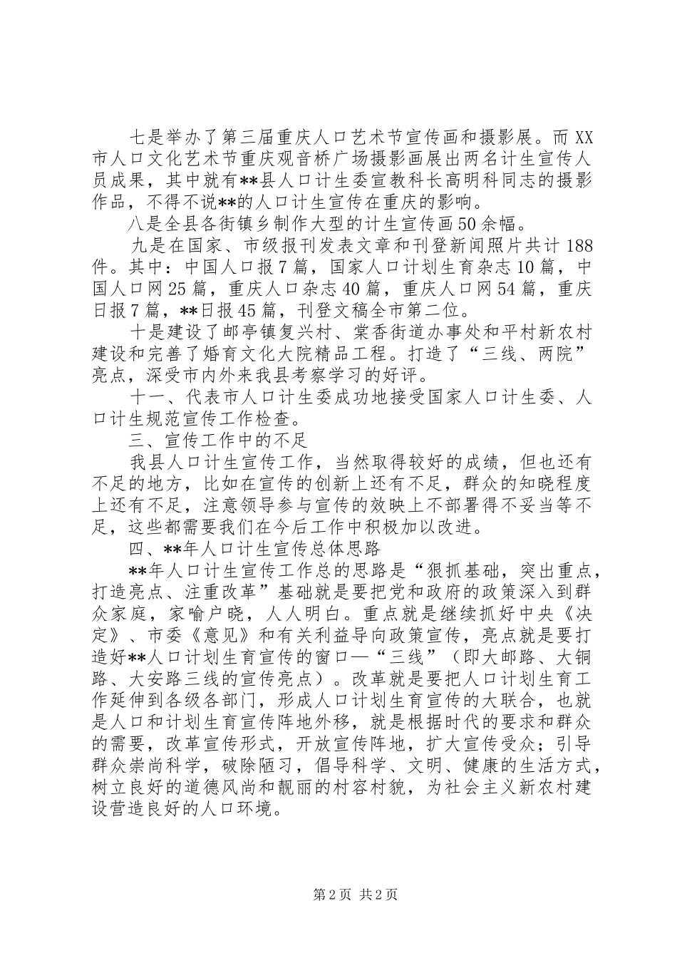 人口计划生育宣传总结_第2页
