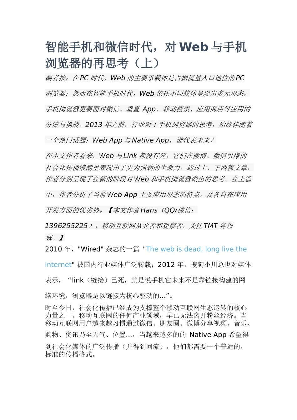 智能手机和微信时代,对Web与手机浏览器的再思考_第1页