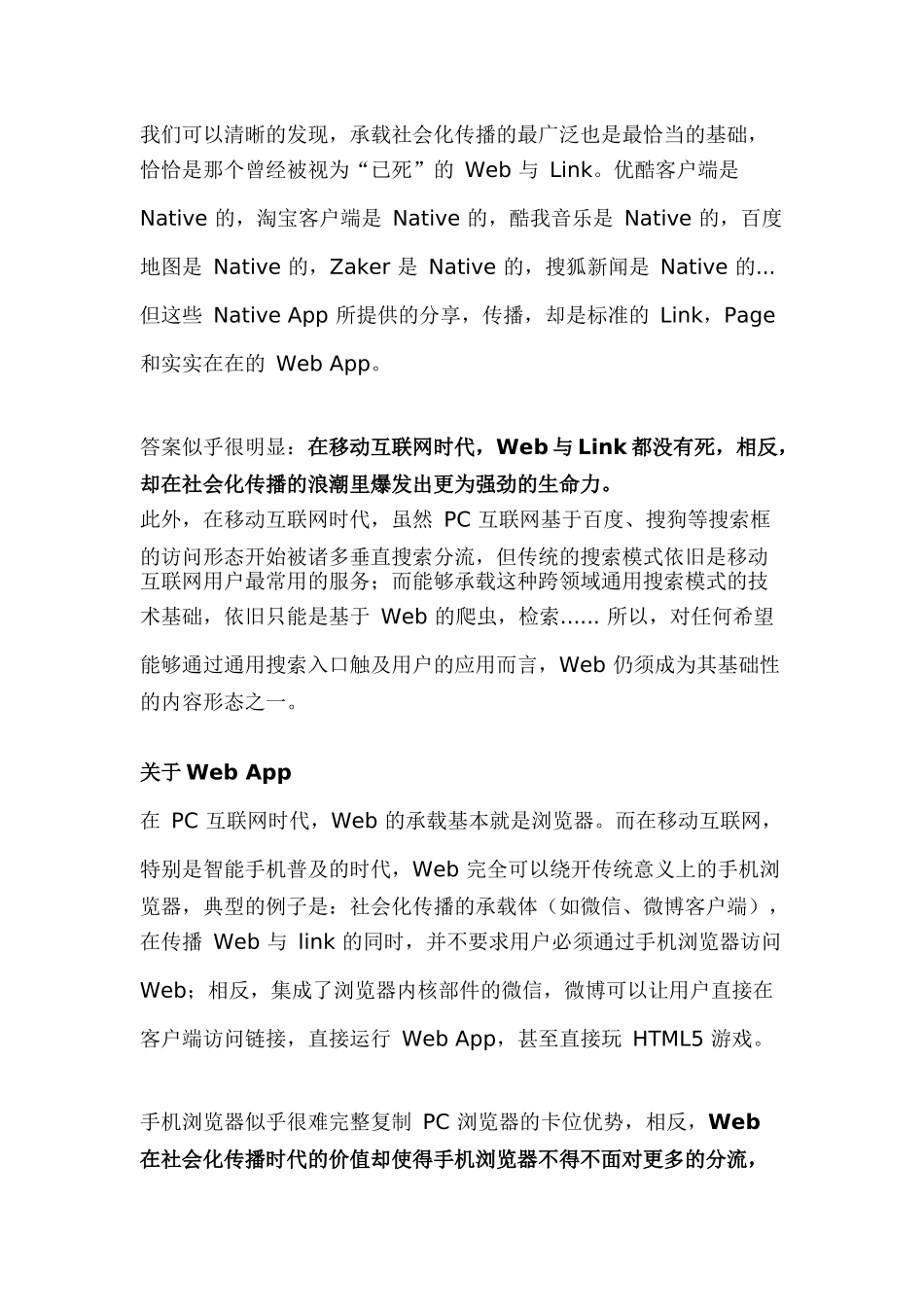 智能手机和微信时代,对Web与手机浏览器的再思考_第2页