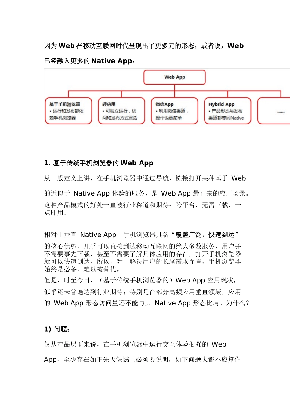 智能手机和微信时代,对Web与手机浏览器的再思考_第3页