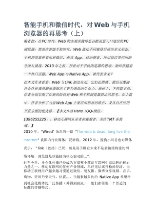 智能手机和微信时代,对Web与手机浏览器的再思考