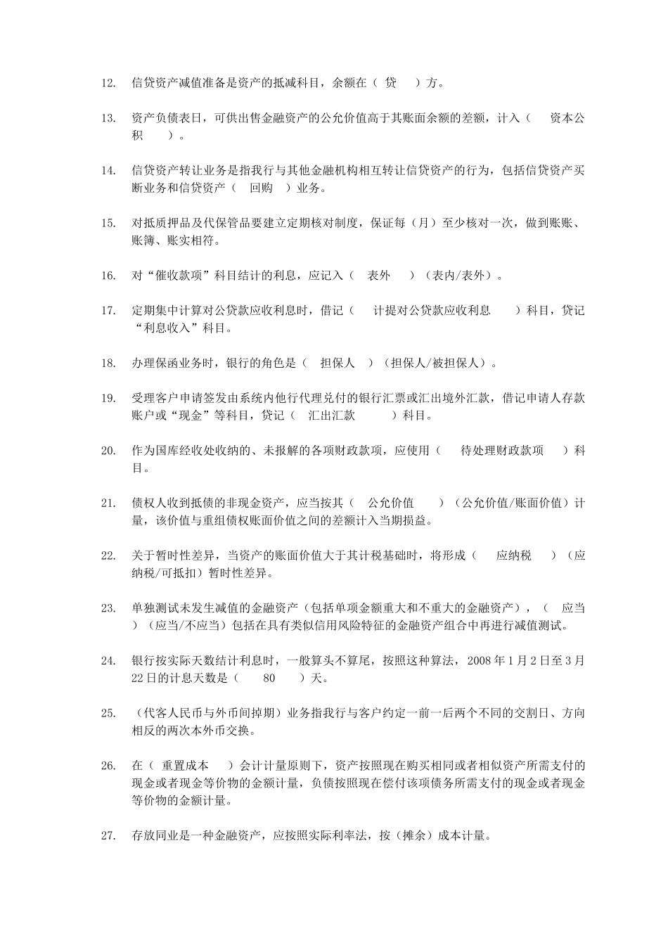 会计核算业务考试试题_第2页