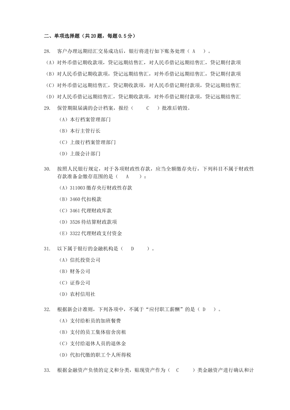 会计核算业务考试试题_第3页