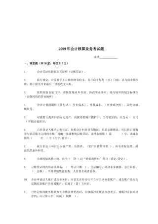 会计核算业务考试试题