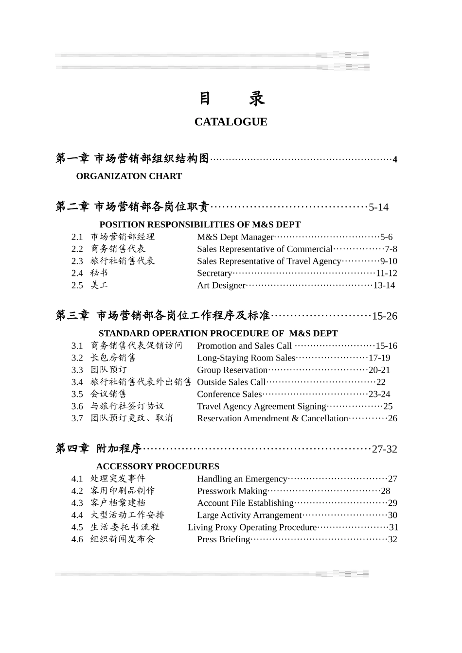 瑞德堡大酒店营销部管理实务(1)_第1页