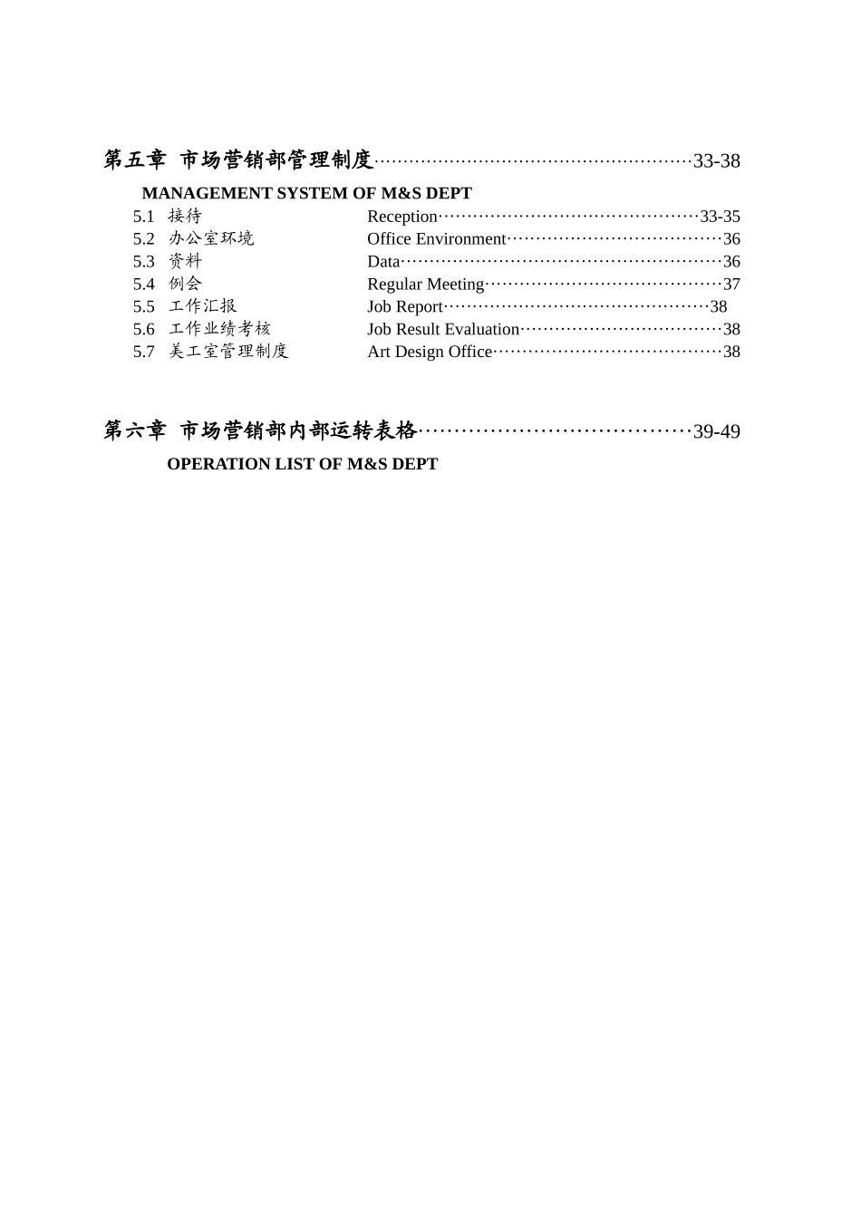 瑞德堡大酒店营销部管理实务(1)_第2页
