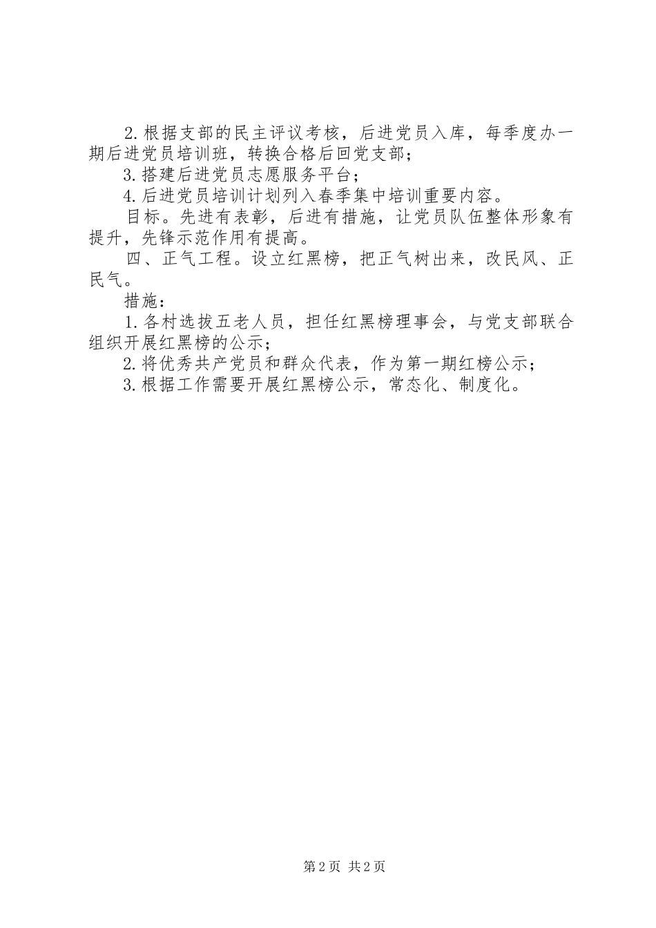 实施4个党建工程工作计划_第2页