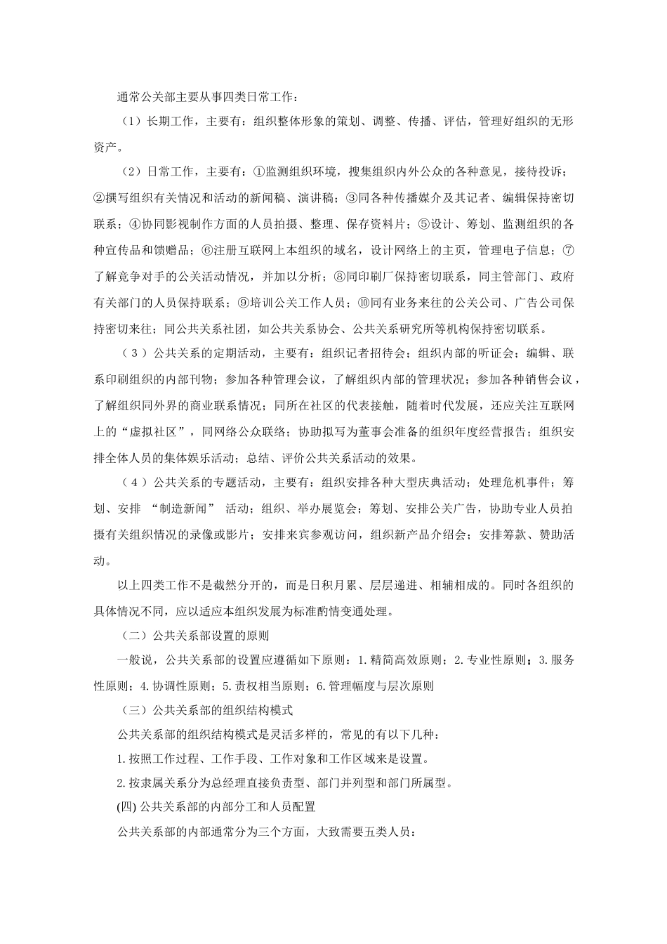 第四章公共关系的组织机构与人员_第2页