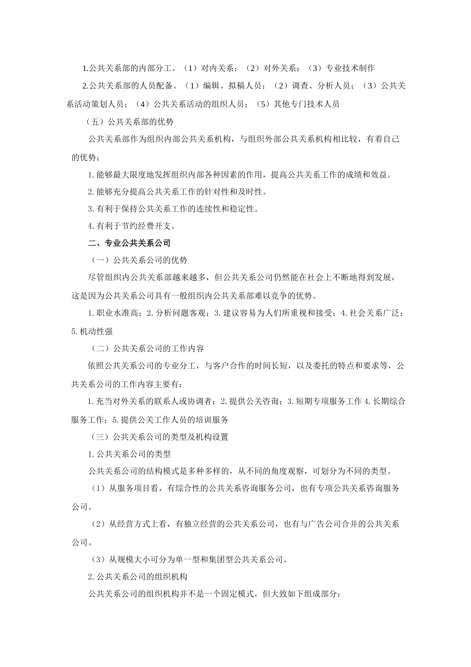 第四章公共关系的组织机构与人员_第3页