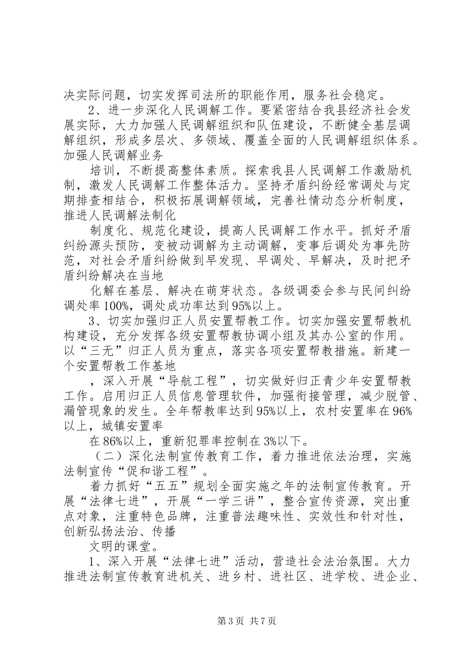 司法局思想教育发展计划_第3页