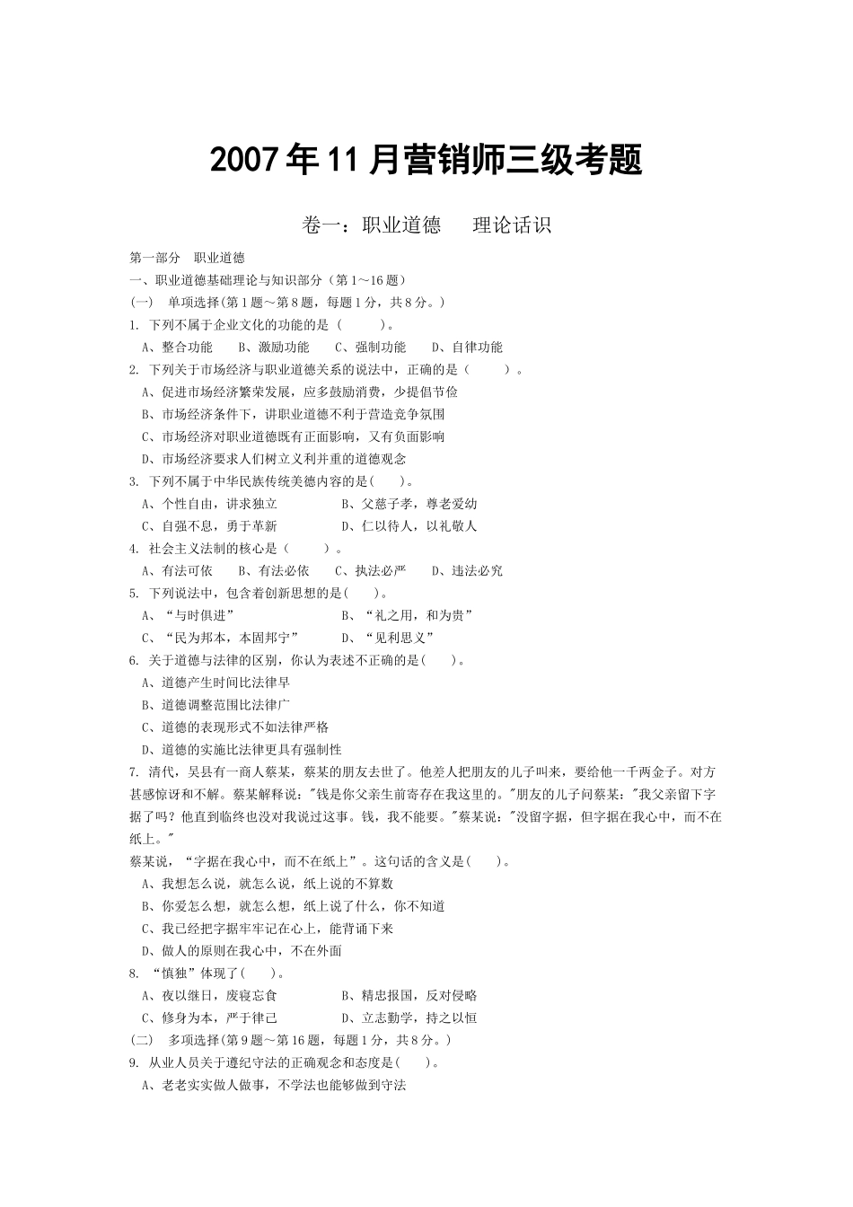 营销三级07年11月_第1页