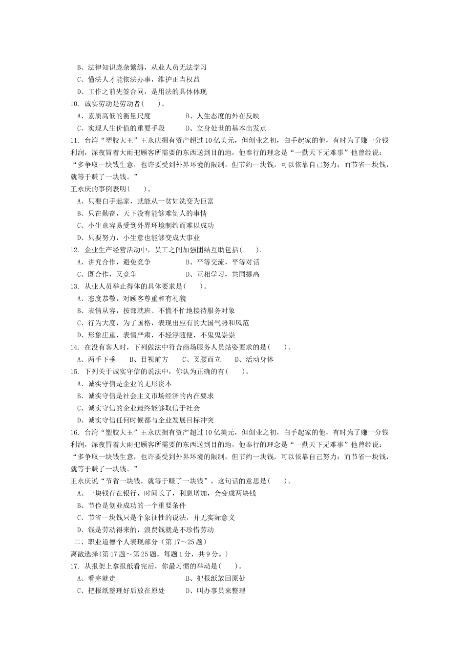 营销三级07年11月_第2页