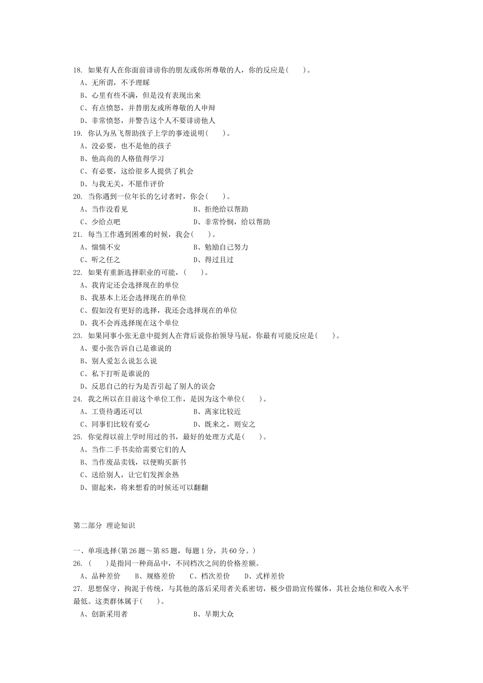 营销三级07年11月_第3页