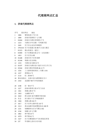 销售网点-代理商网点汇总