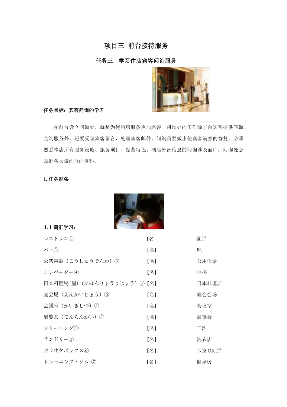 项目三前台接待服务讲义_第1页