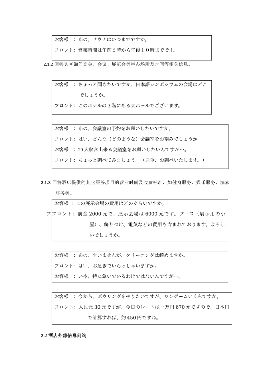 项目三前台接待服务讲义_第3页