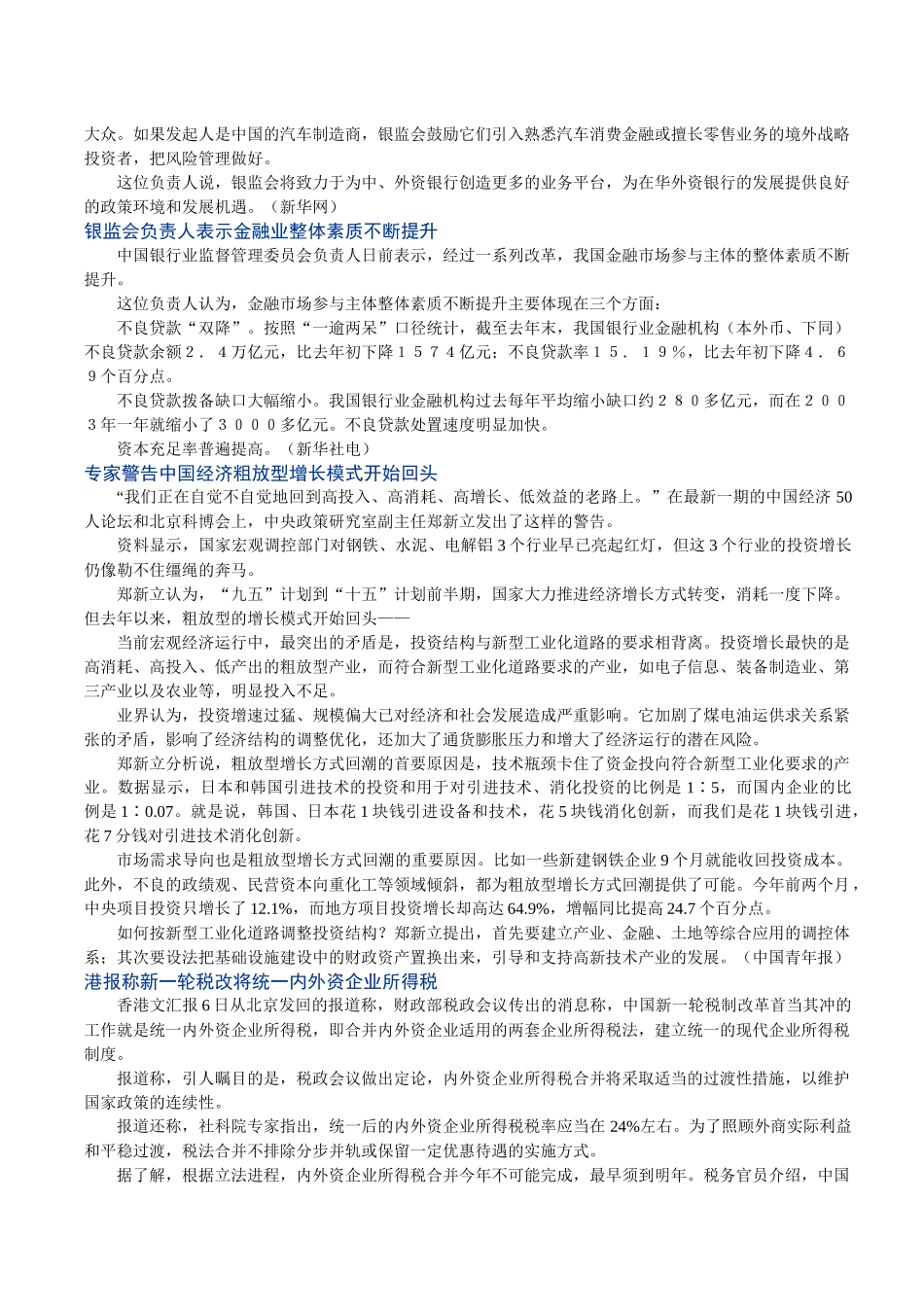 华夏基金周报—客户版(1)_第2页