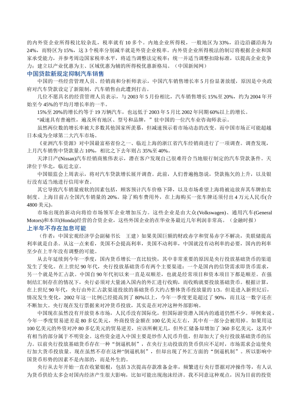 华夏基金周报—客户版(1)_第3页