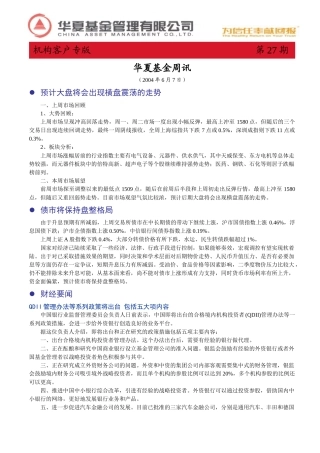 华夏基金周报—客户版(1)