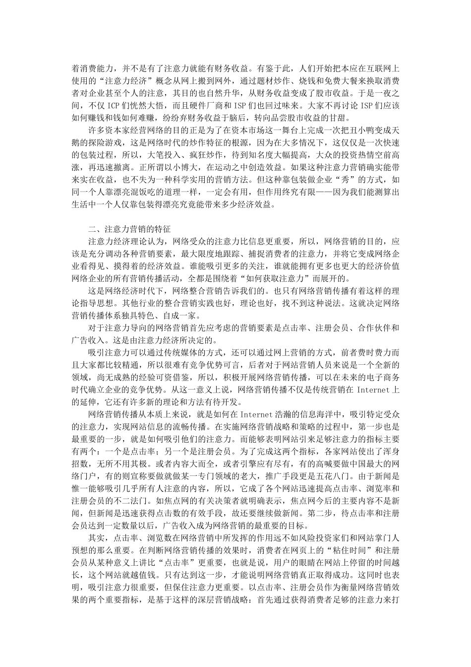 注意力营销的没落眼球经济(1)_第2页