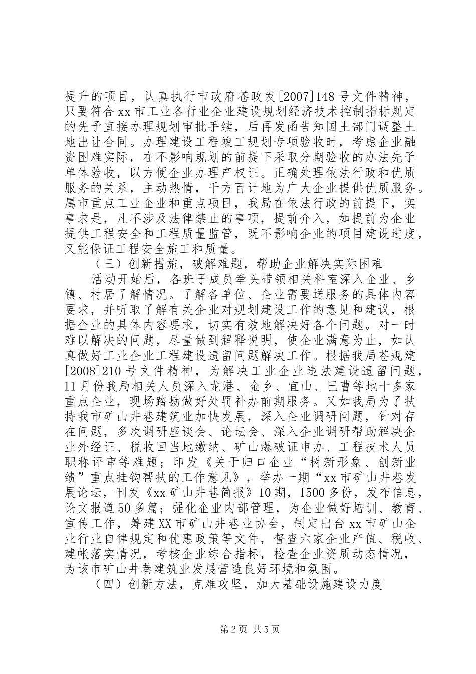 市规划建设局开展企业服务年活动工作总结_第2页