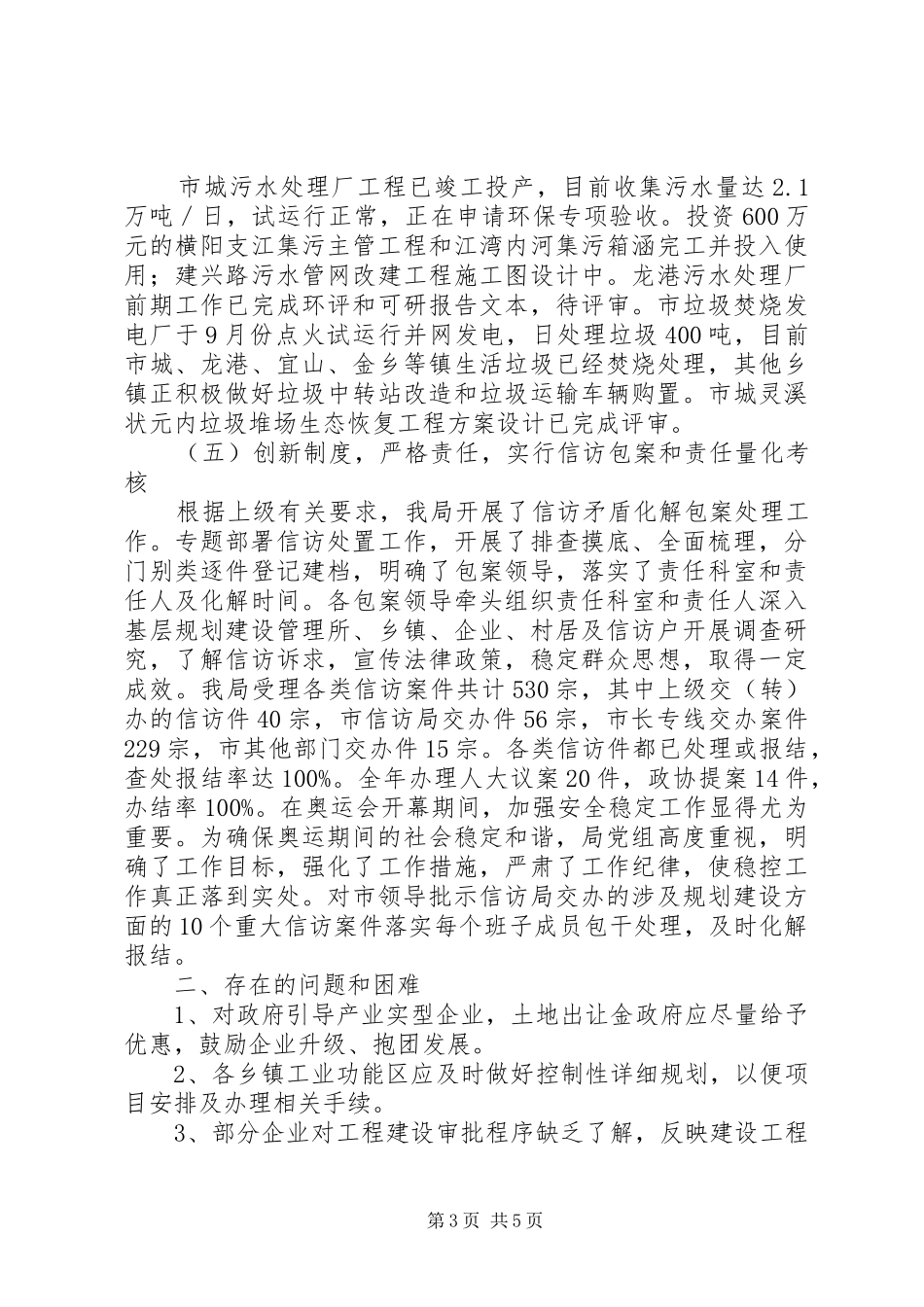 市规划建设局开展企业服务年活动工作总结_第3页