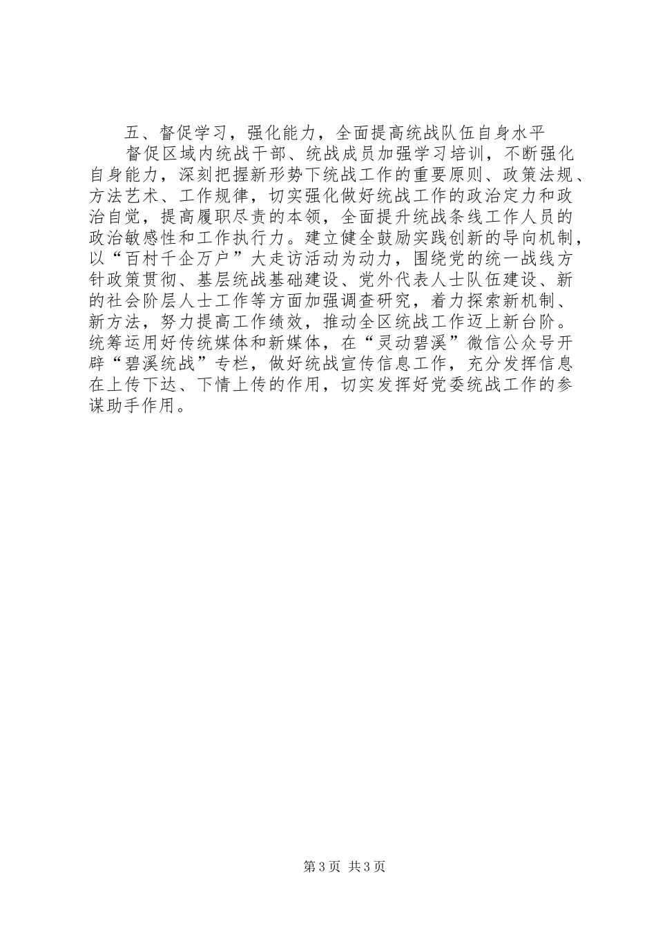 区XX年统战工作计划范文_第3页