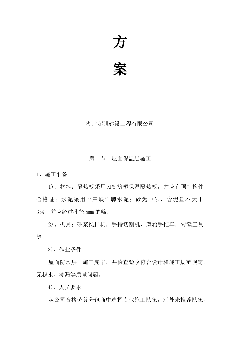 维多利亚三期建筑节能专项施工方案_第2页