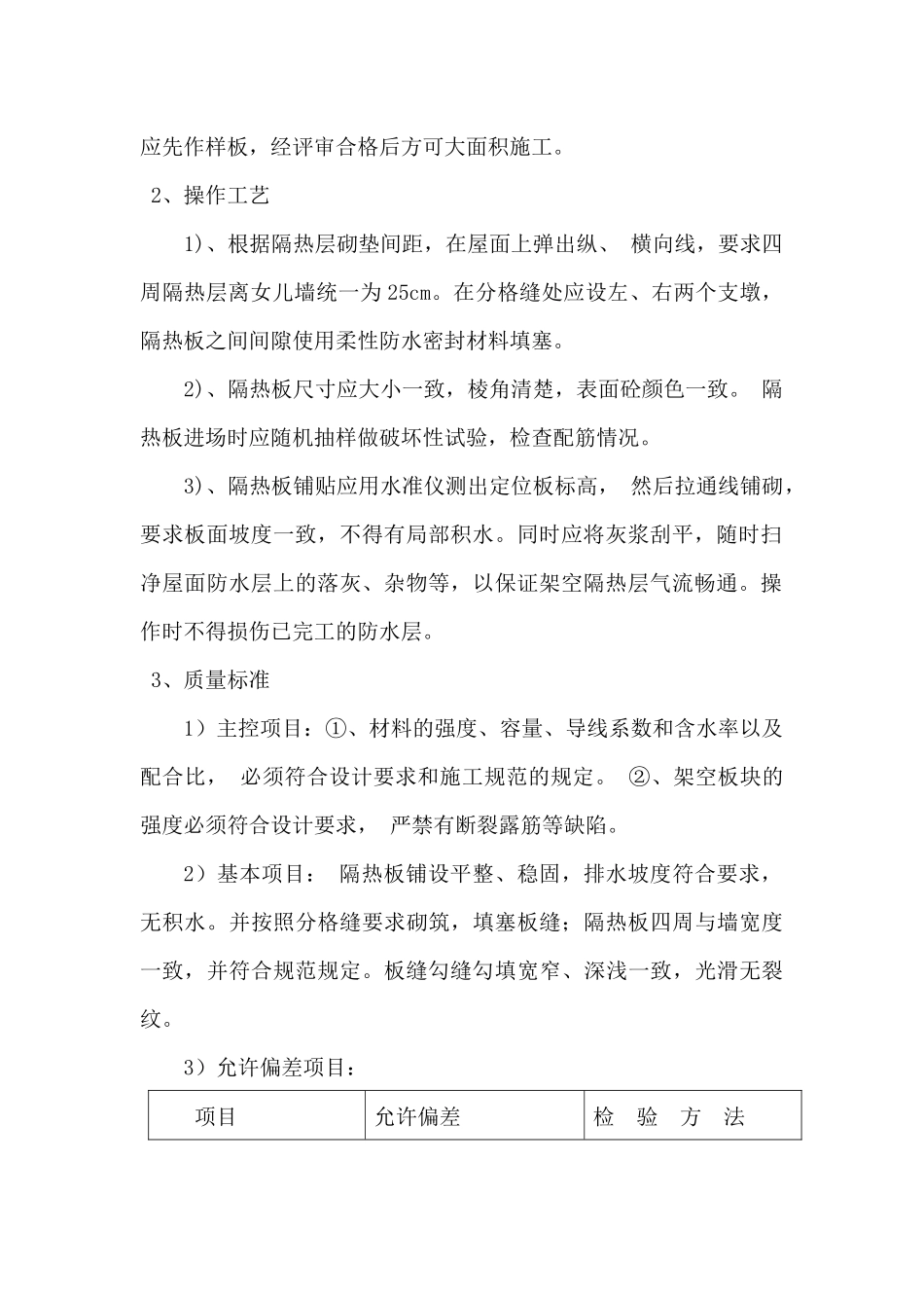维多利亚三期建筑节能专项施工方案_第3页