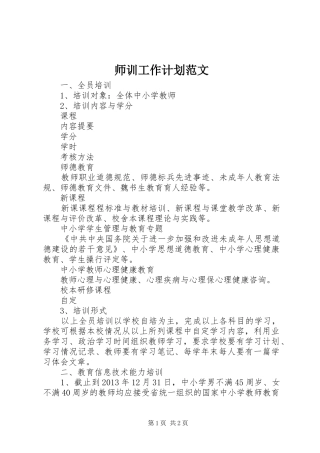 师训工作计划范文