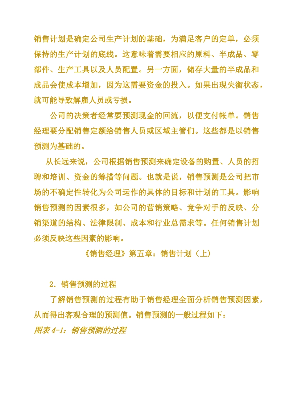 拓展训练课程《销售经理》第五章销售计划_第2页