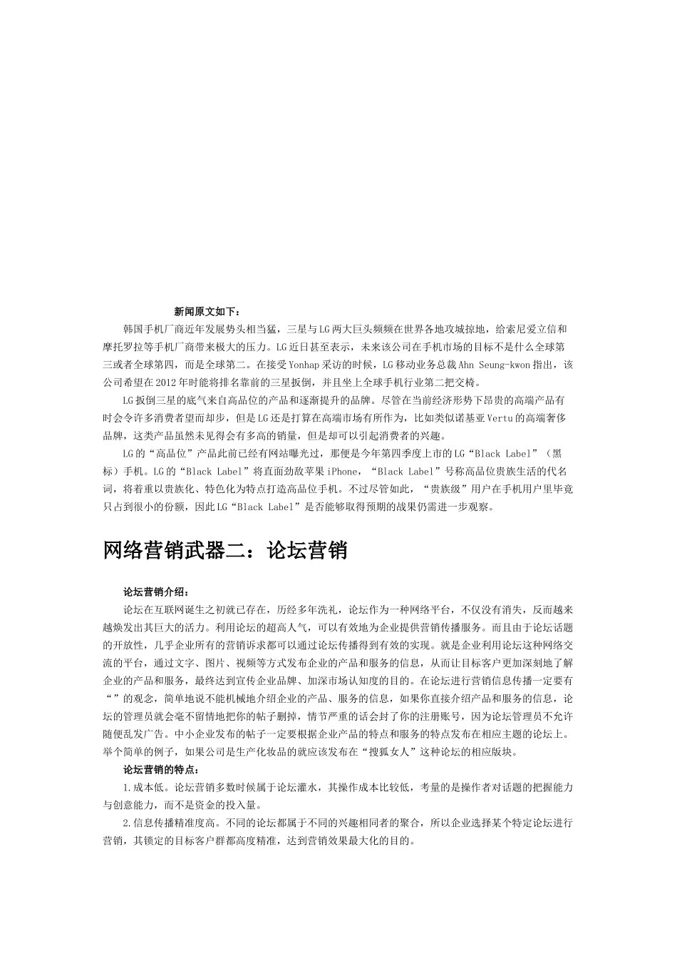 网络营销武器一：新闻传播_第2页