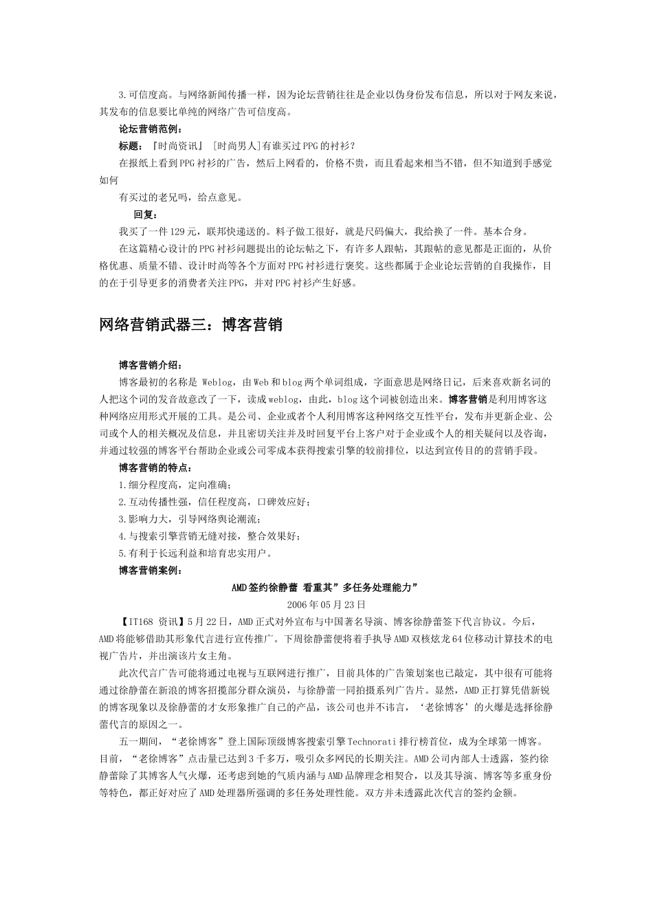 网络营销武器一：新闻传播_第3页