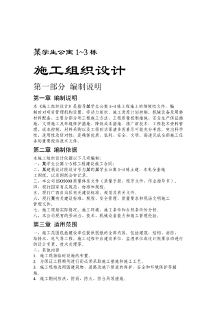 某学生公寓施工方案