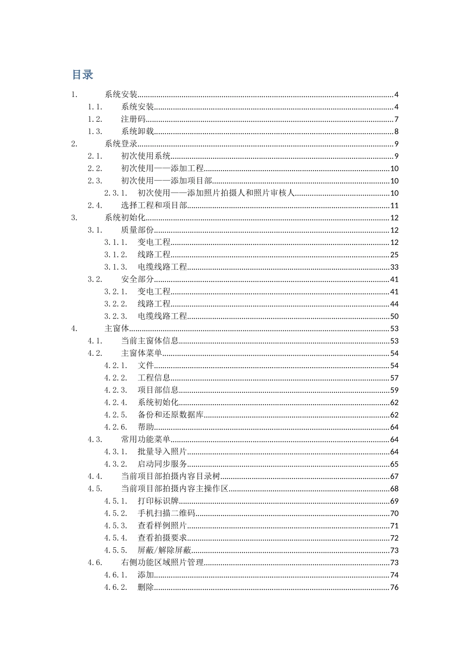 数码照片操作手册(PC客户端)_第2页