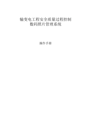 数码照片操作手册(PC客户端)