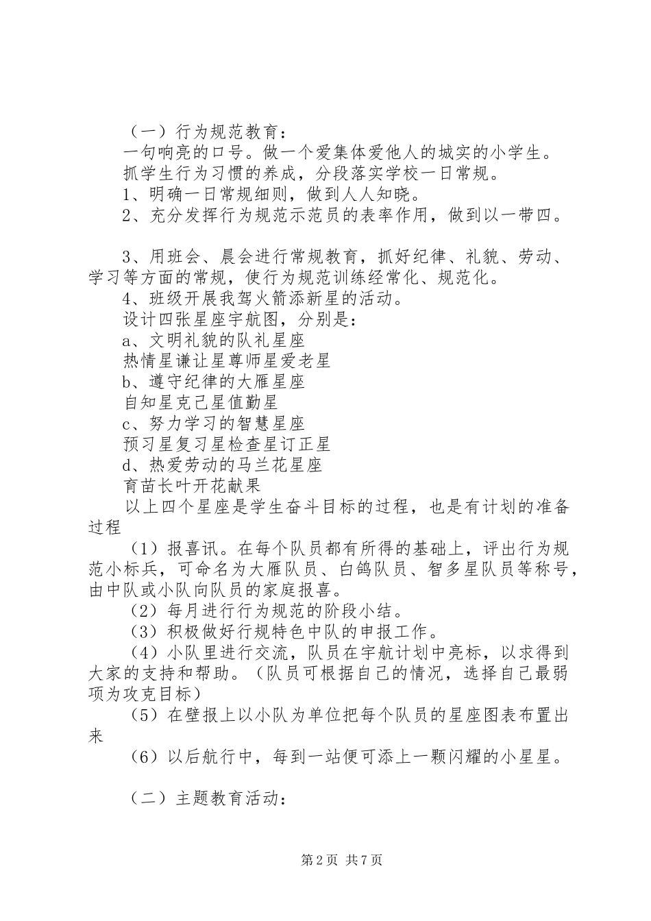 五年级20XX年上期班主任工作计划_第2页