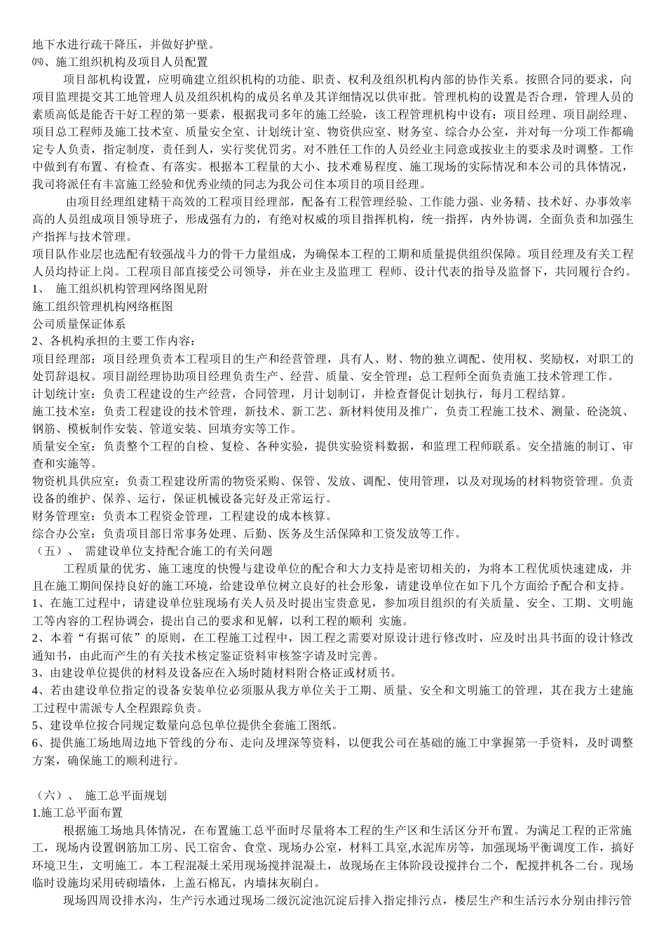 污水厂施工方案4530280643_第2页