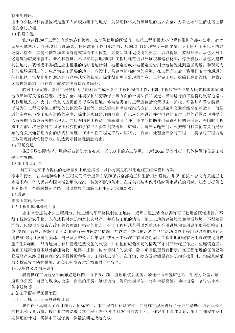 污水厂施工方案4530280643_第3页