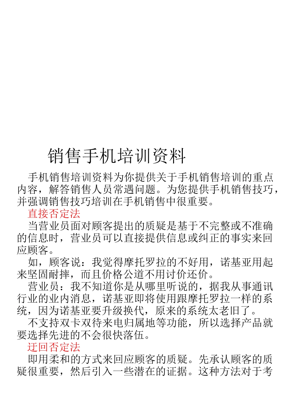 销售手机培训教程_第1页
